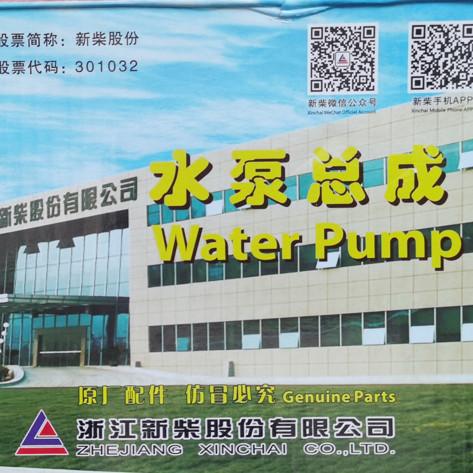 Qingdao Promising Genuine XINCHAI Engine Water Pump - Kylvätskepump för Hjullastare: bild 4 Qingdao Promising Genuine XINCHAI Engine Water Pump - Kylvätskepump för Hjullastare: bild 4